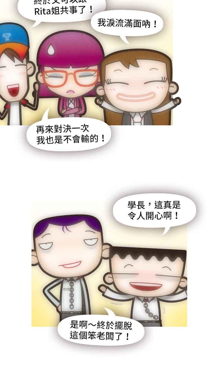 《职来职往》[第46话] 计划X变化 1 第32页