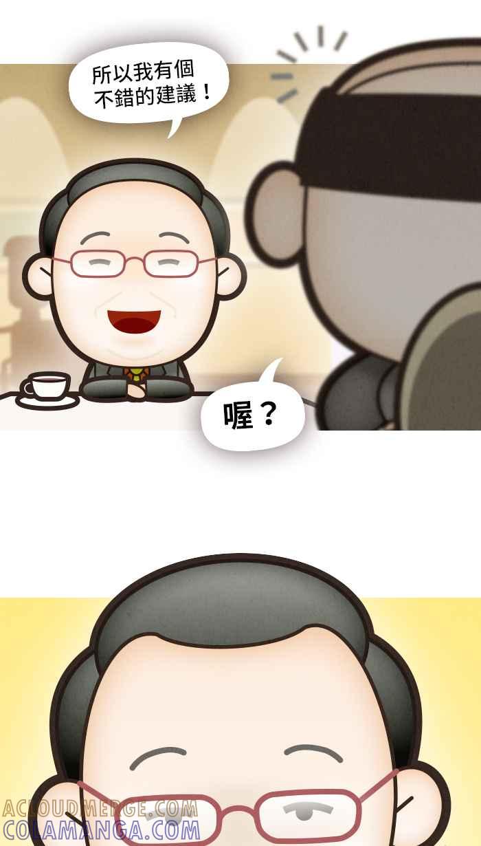 《职来职往》[第46话] 计划X变化 1 第23页