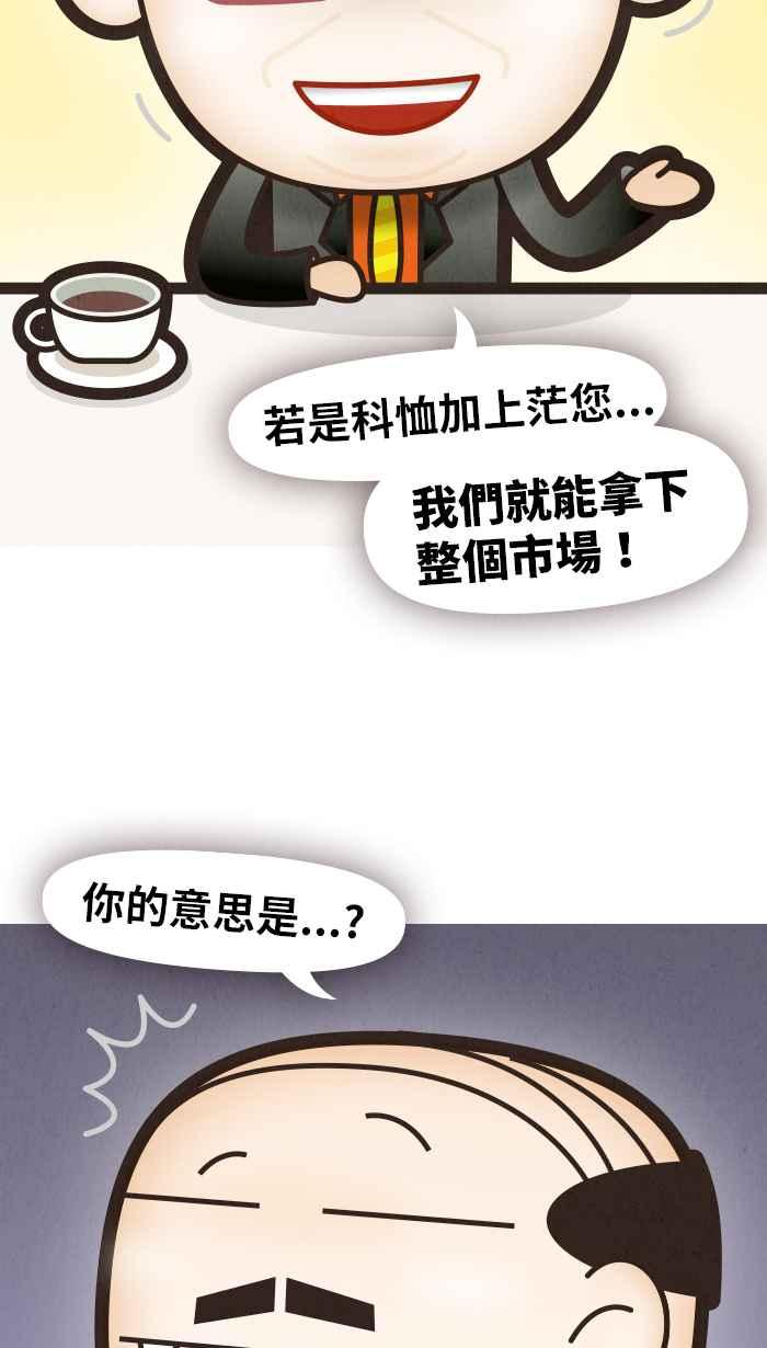 《职来职往》[第46话] 计划X变化 1 第24页