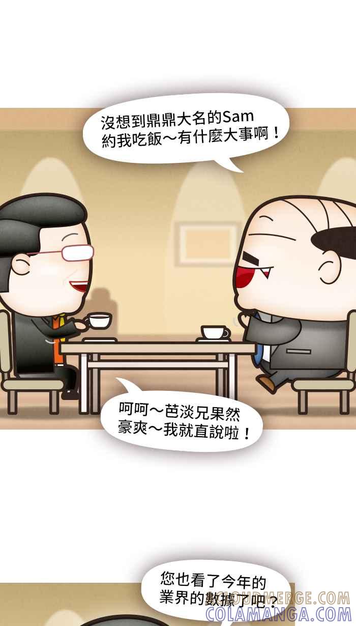 《职来职往》[第46话] 计划X变化 1 第21页