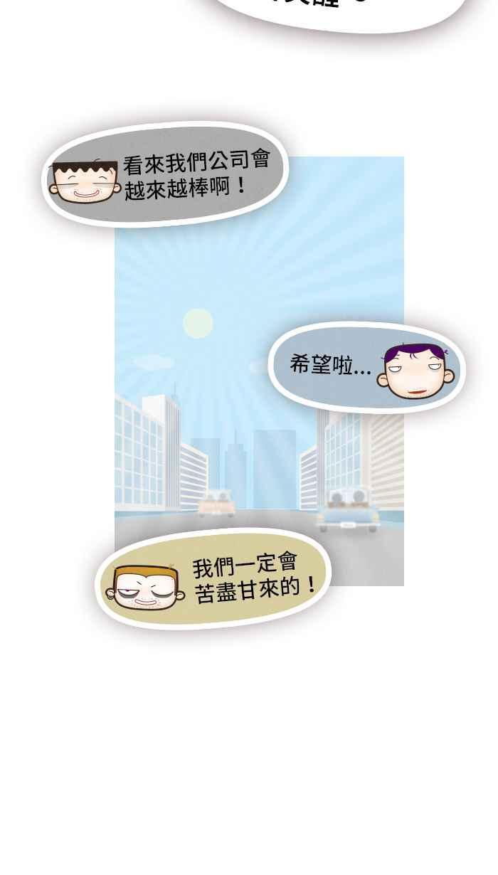 《职来职往》[第46话] 计划X变化 1 第16页