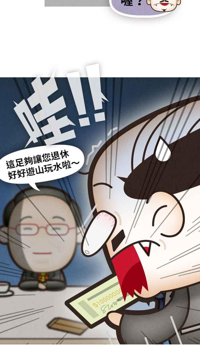 《职来职往》[第46话] 计划X变化 1 第26页
