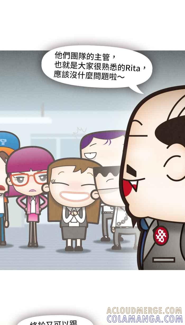 《职来职往》[第46话] 计划X变化 1 第31页
