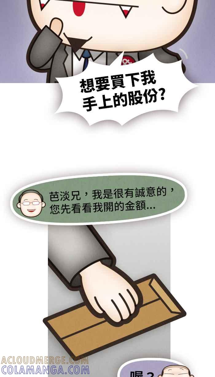 《职来职往》[第46话] 计划X变化 1 第25页