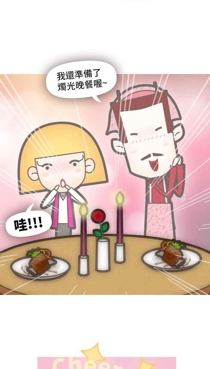 《职来职往》[第47话] 计划X变化 2 第14页