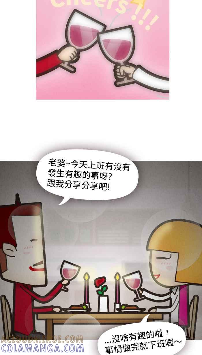 《职来职往》[第47话] 计划X变化 2 第15页
