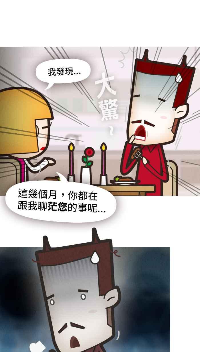 《职来职往》[第47话] 计划X变化 2 第34页