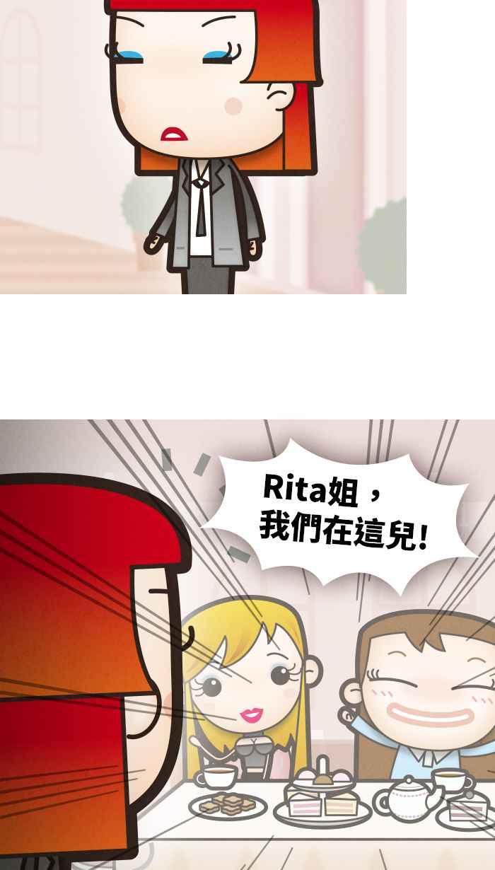 《职来职往》[第47话] 计划X变化 2 第24页