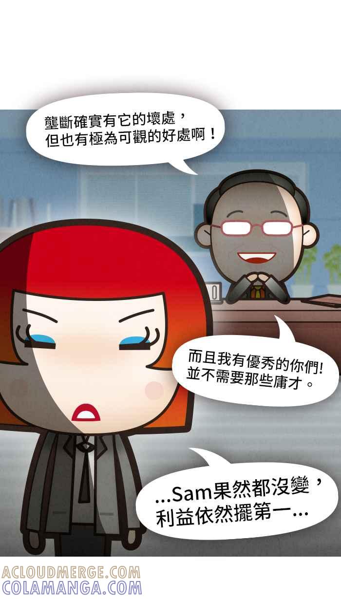 《职来职往》[第47话] 计划X变化 2 第21页