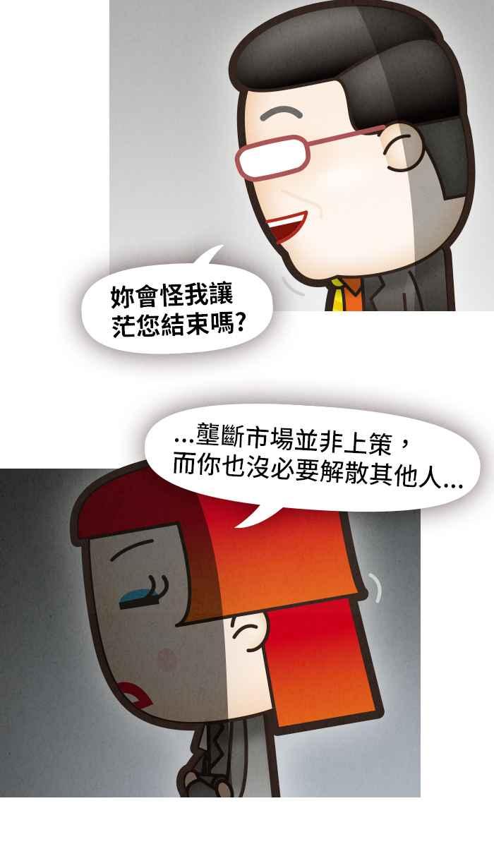 《职来职往》[第47话] 计划X变化 2 第20页