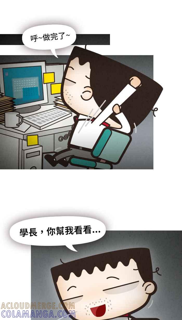 《职来职往》[第47话] 计划X变化 2 第31页