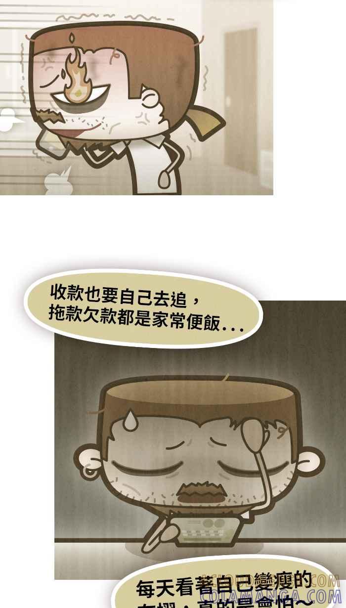 《职来职往》[第47话] 计划X变化 2 第7页
