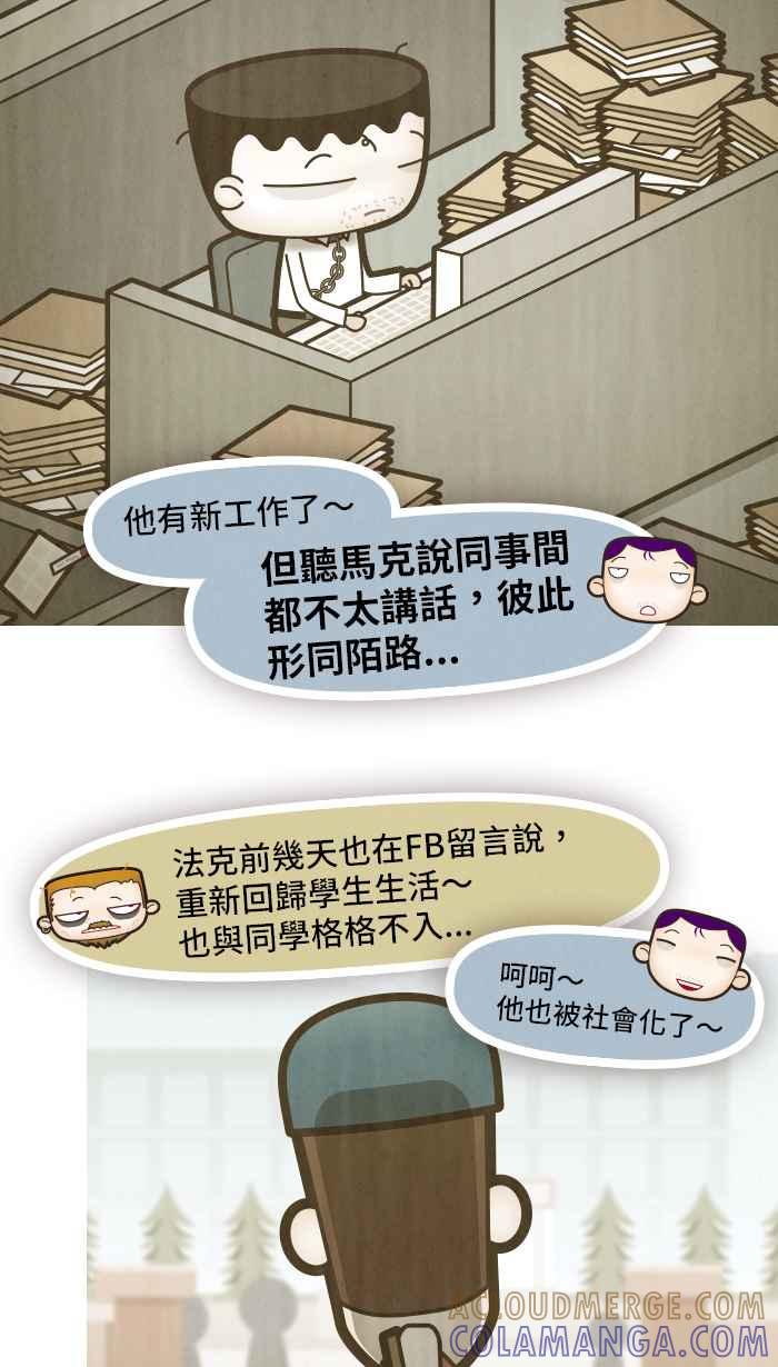 《职来职往》[第47话] 计划X变化 2 第9页