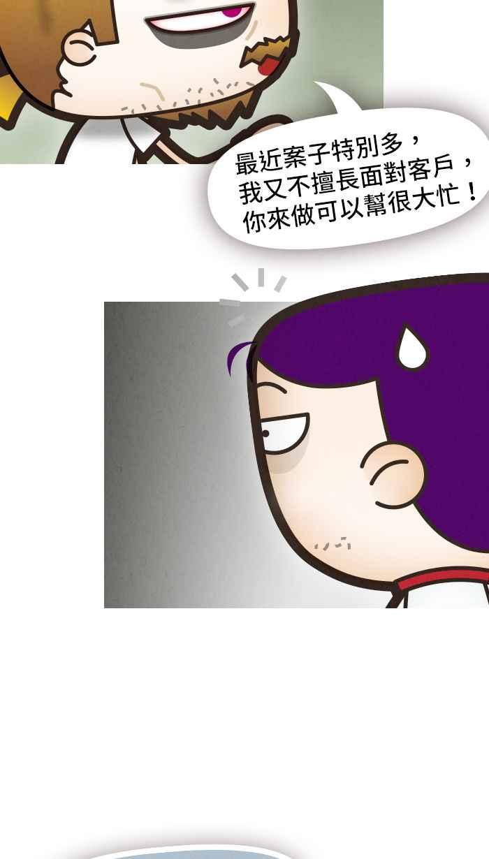《职来职往》[第48话] 计划X变化 3 第38页