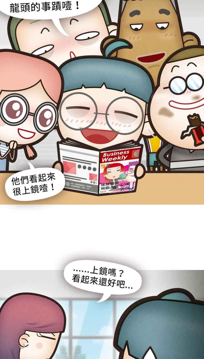 《职来职往》[第48话] 计划X变化 3 第2页