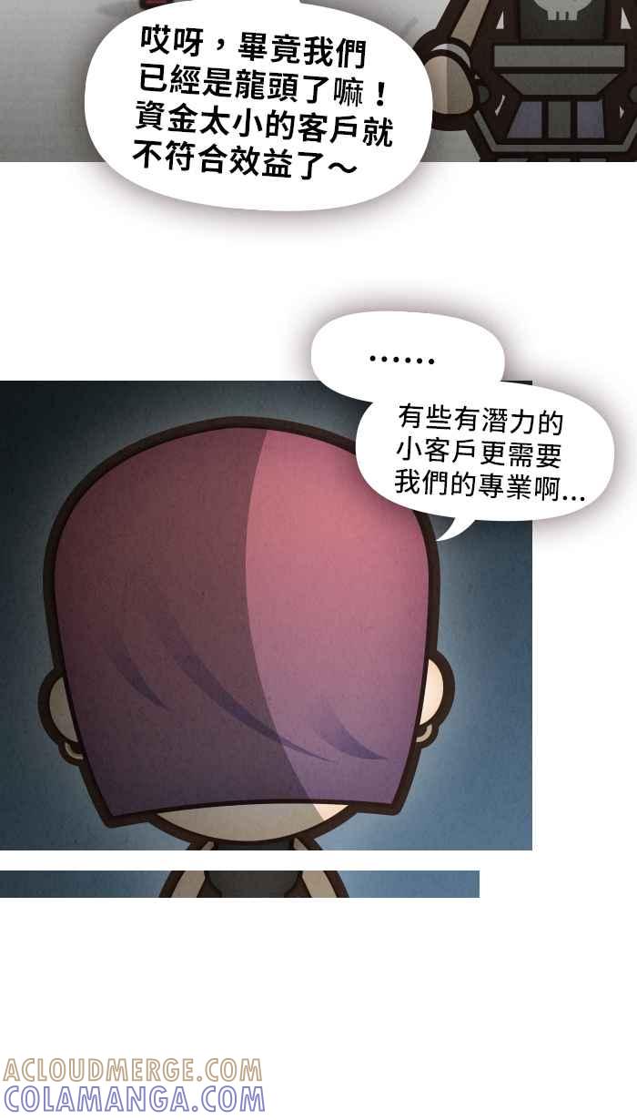 《职来职往》[第48话] 计划X变化 3 第7页