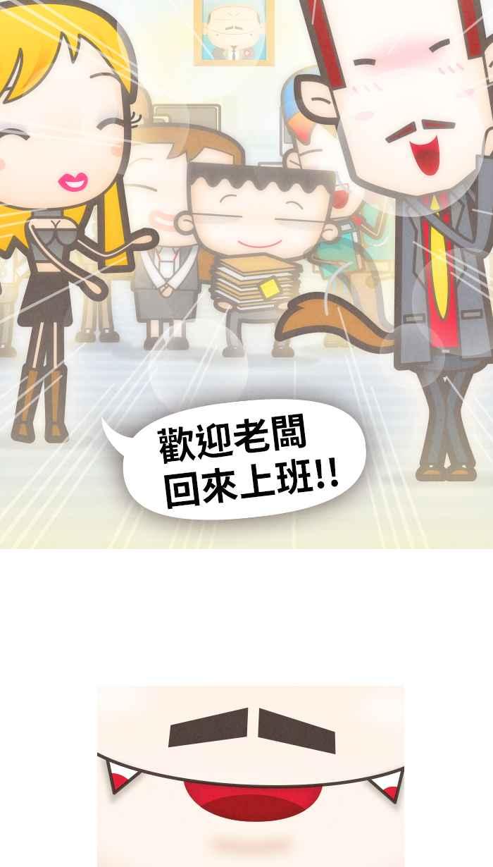 《职来职往》[第48话] 计划X变化 3 第24页