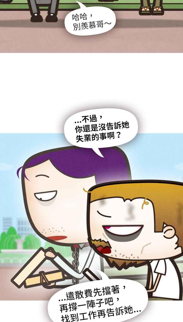 《职来职往》[第48话] 计划X变化 3 第33页