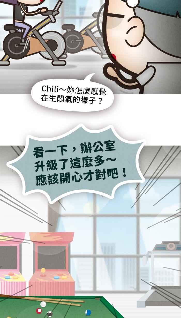《职来职往》[第48话] 计划X变化 3 第3页