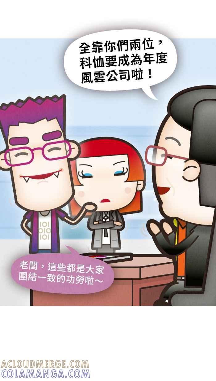 《职来职往》[第48话] 计划X变化 3 第10页