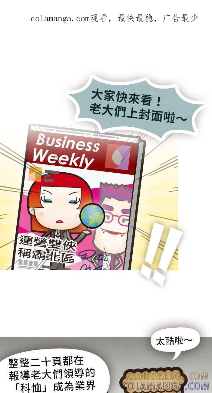 《职来职往》[第48话] 计划X变化 3 第1页