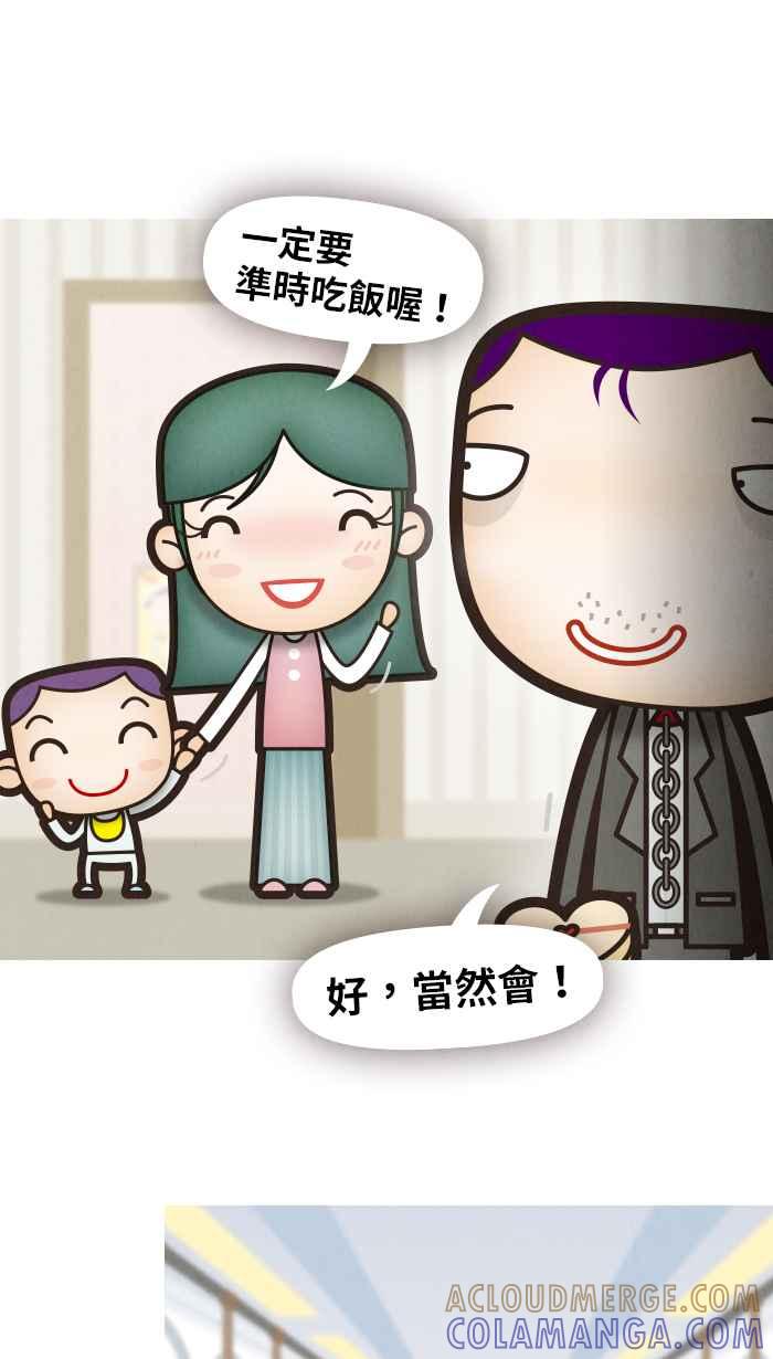 《职来职往》[第48话] 计划X变化 3 第31页