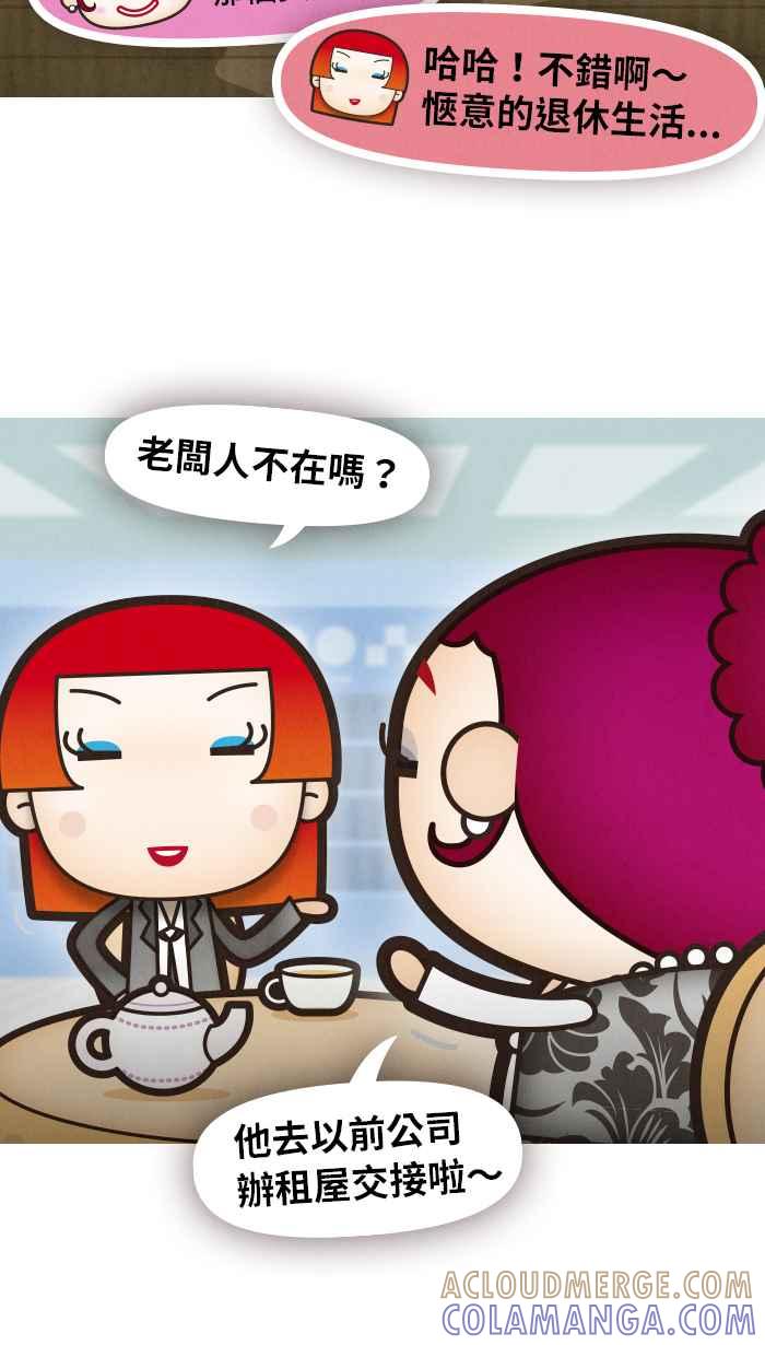 《职来职往》[第48话] 计划X变化 3 第19页