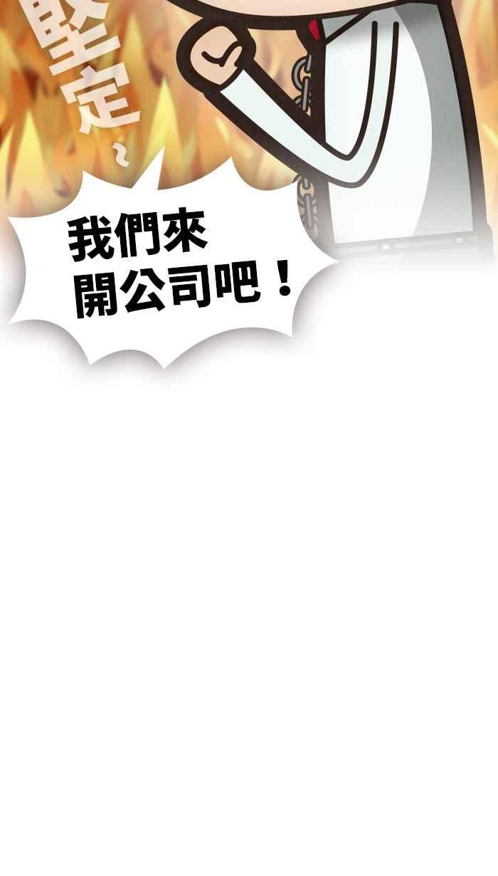 《职来职往》[第48话] 计划X变化 3 第44页