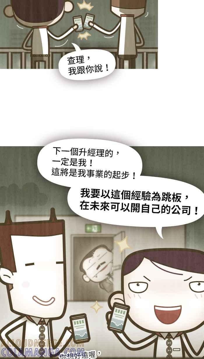 《职来职往》[第49话] 计划X变化 4 第25页
