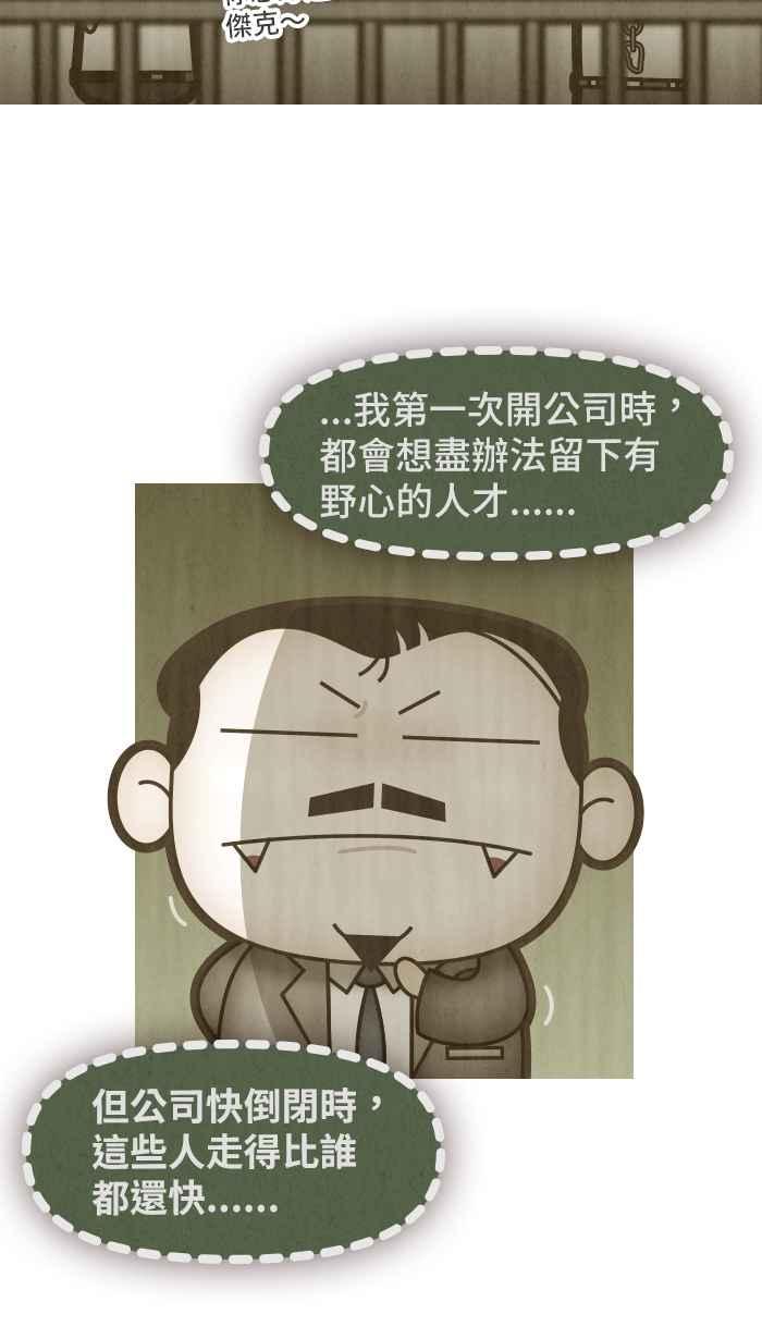 《职来职往》[第49话] 计划X变化 4 第26页