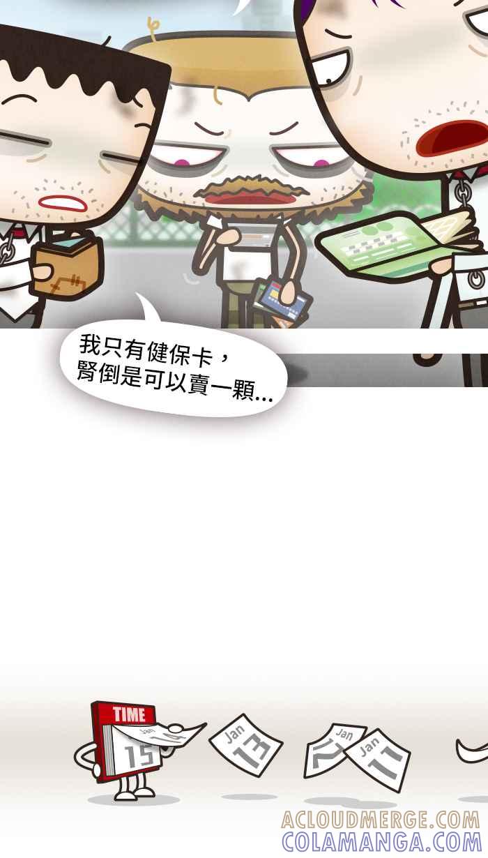 《职来职往》[第49话] 计划X变化 4 第13页