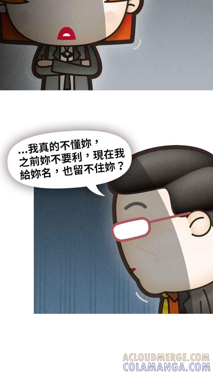 《职来职往》[第49话] 计划X变化 4 第37页