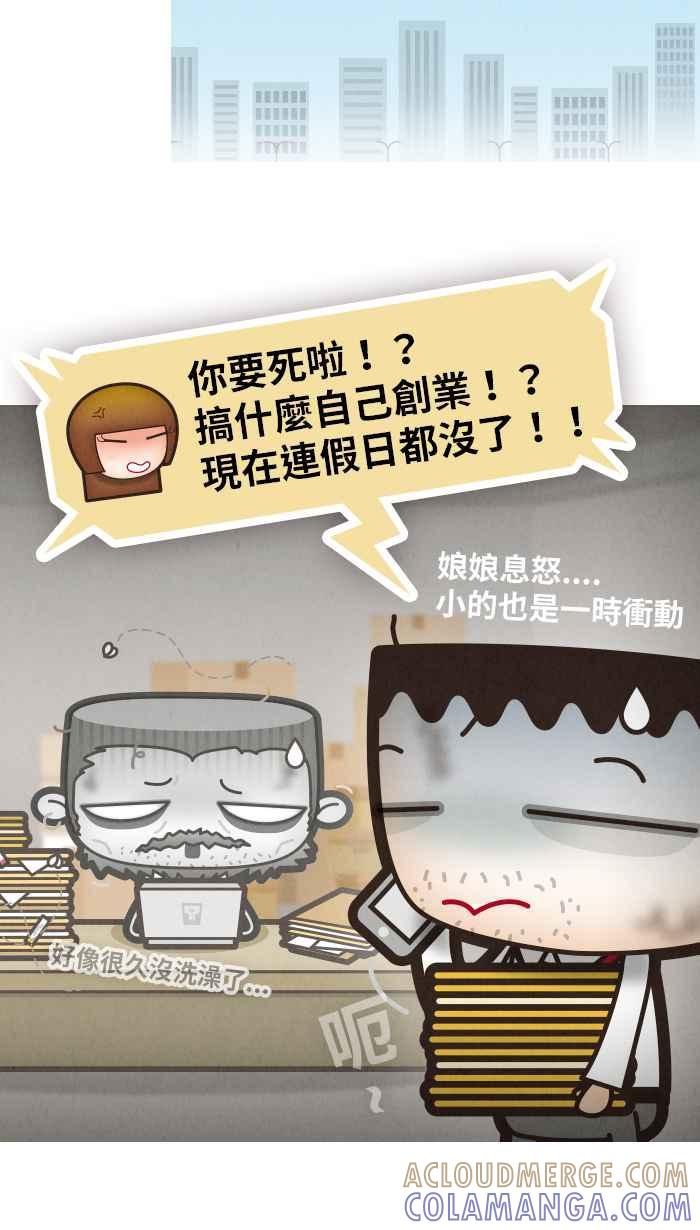 《职来职往》[第49话] 计划X变化 4 第10页