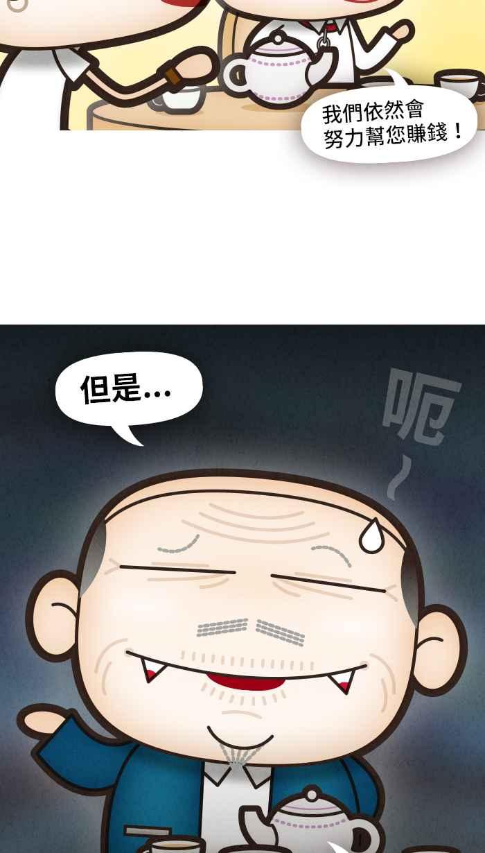 《职来职往》[第49话] 计划X变化 4 第32页