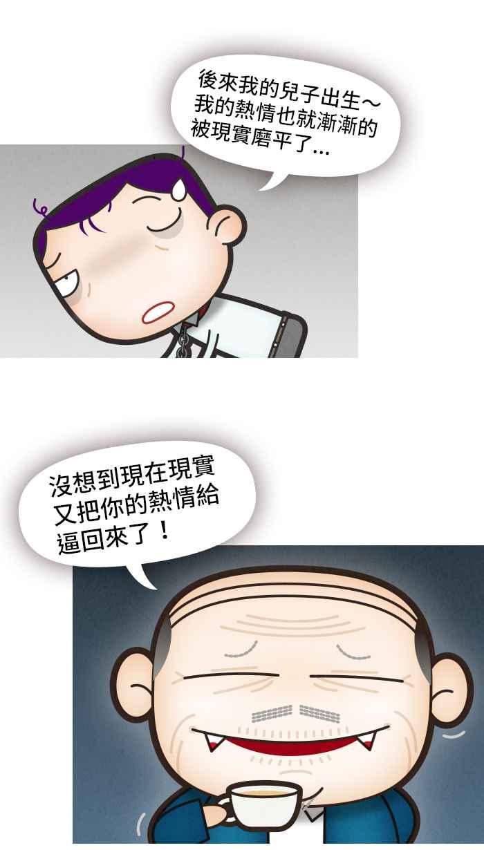 《职来职往》[第49话] 计划X变化 4 第29页