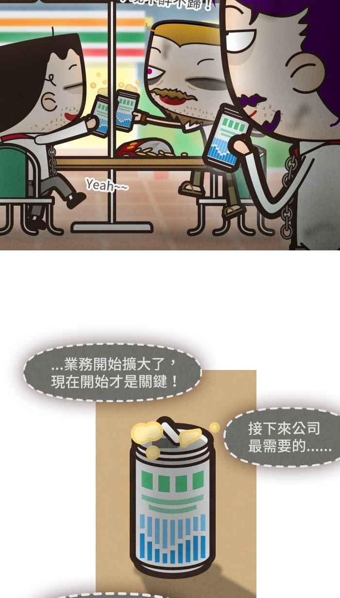 《职来职往》[第49话] 计划X变化 4 第18页