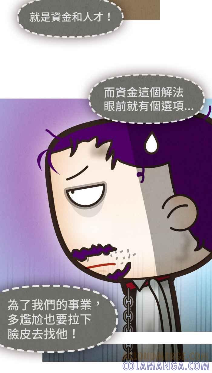《职来职往》[第49话] 计划X变化 4 第19页