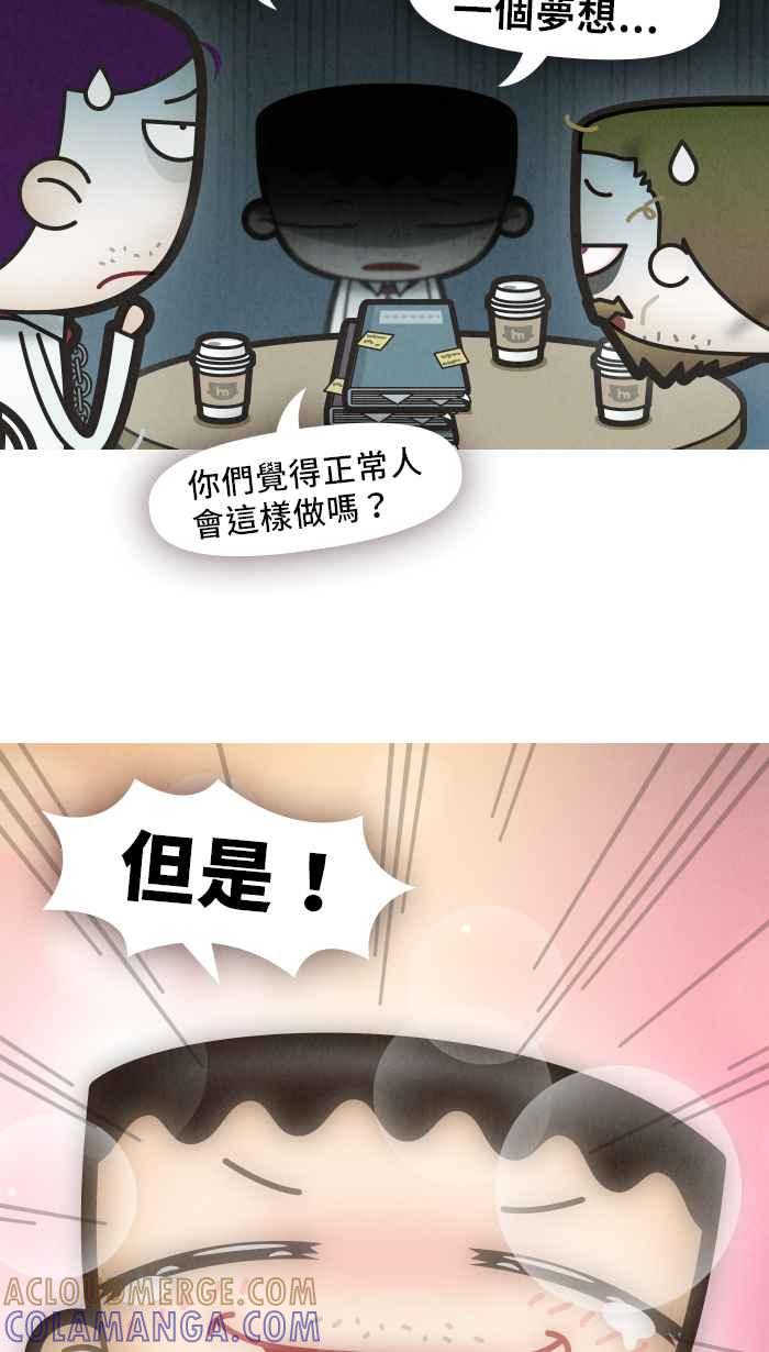 《职来职往》[第49话] 计划X变化 4 第7页