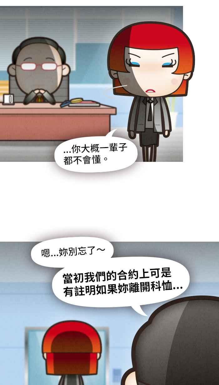 《职来职往》[第49话] 计划X变化 4 第38页
