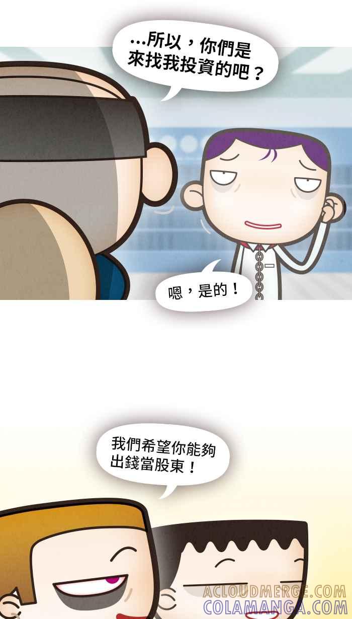 《职来职往》[第49话] 计划X变化 4 第31页