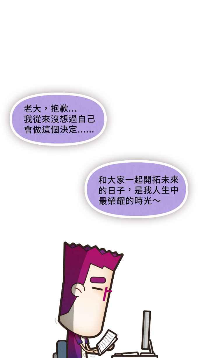 《职来职往》[第50话] 计划X变化 5 第12页