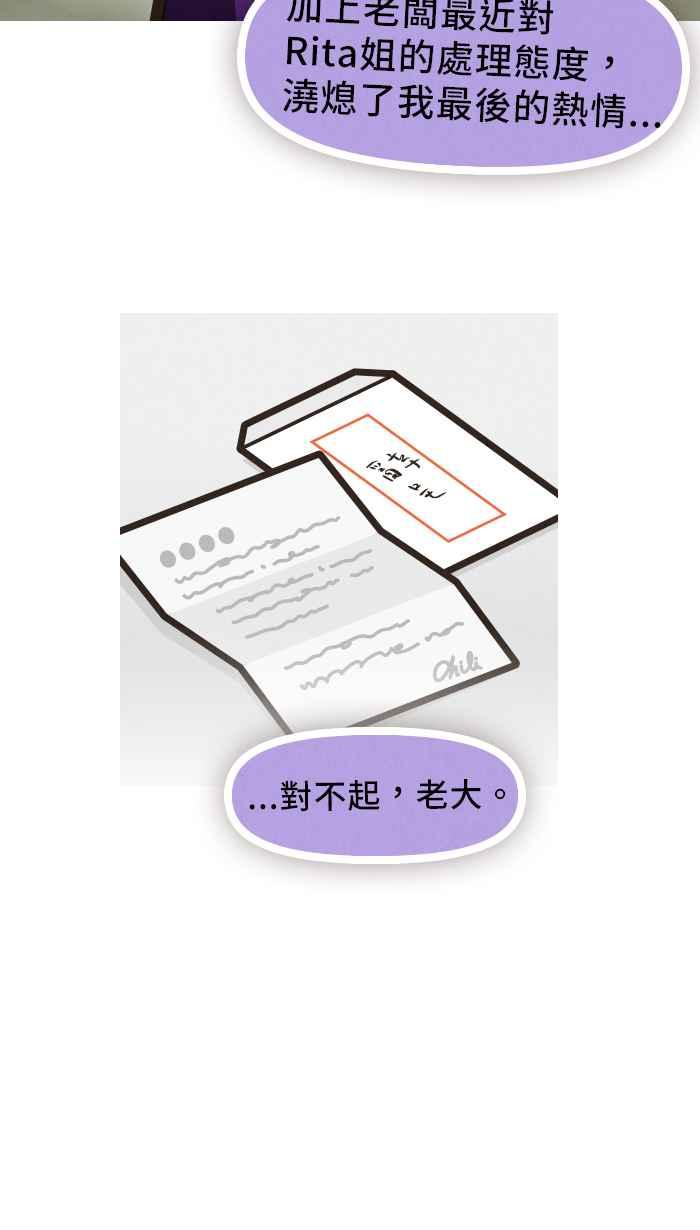 《职来职往》[第50话] 计划X变化 5 第15页
