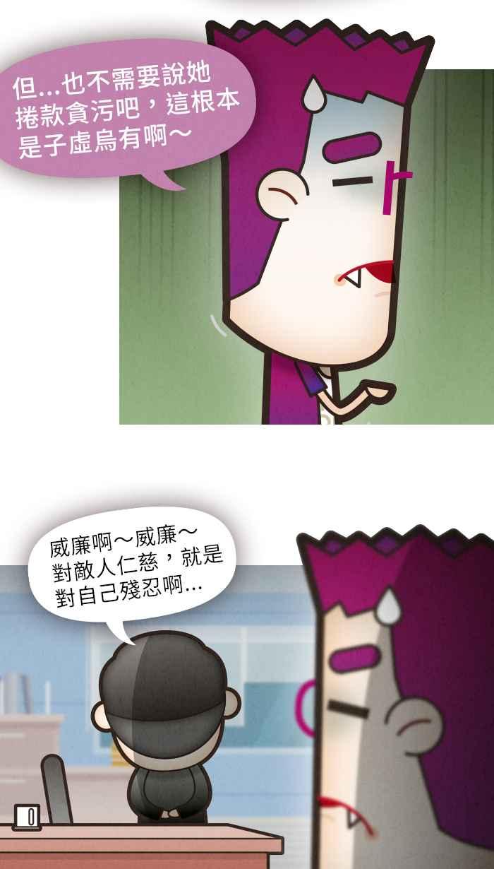 《职来职往》[第50话] 计划X变化 5 第8页