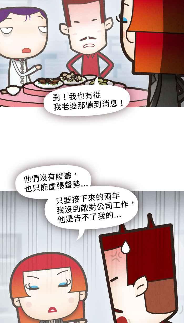 《职来职往》[第50话] 计划X变化 5 第23页