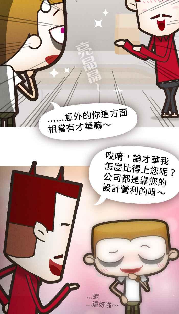 《职来职往》[第51话] 计划X变化 6 第8页
