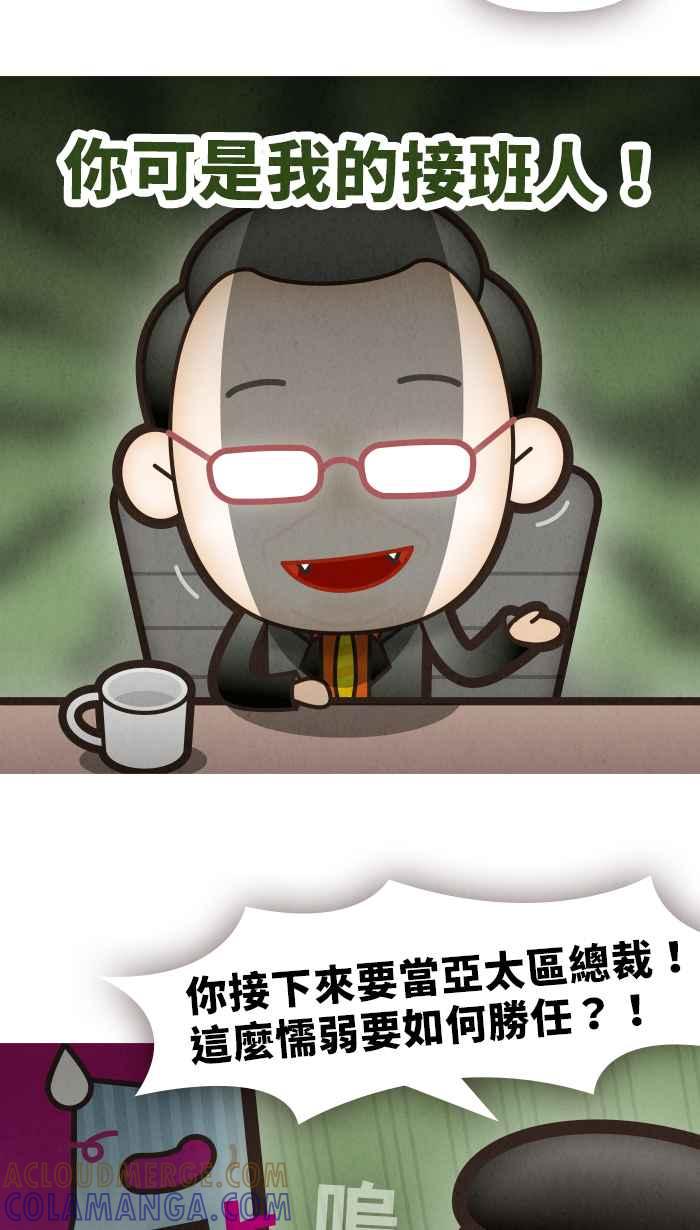 《职来职往》[第51话] 计划X变化 6 第19页