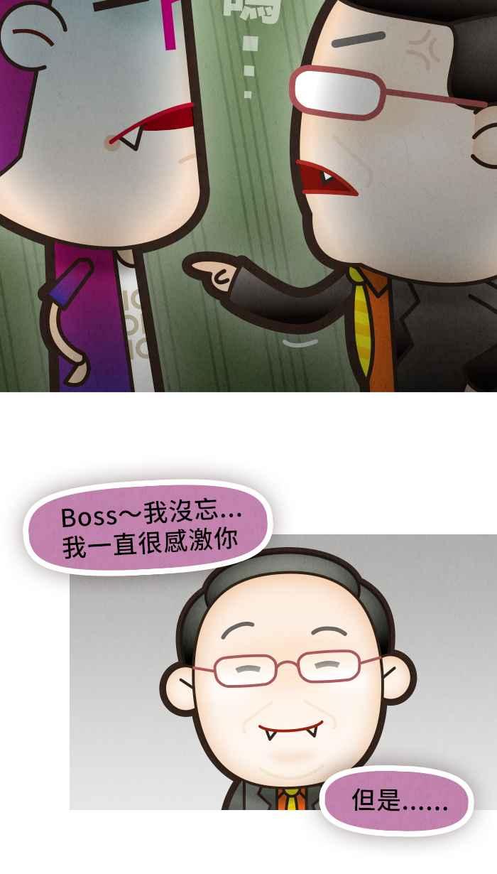 《职来职往》[第51话] 计划X变化 6 第20页