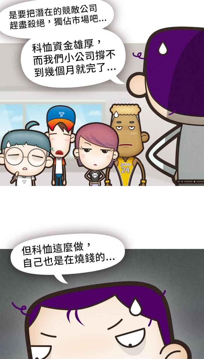 《职来职往》[第51话] 计划X变化 6 第35页