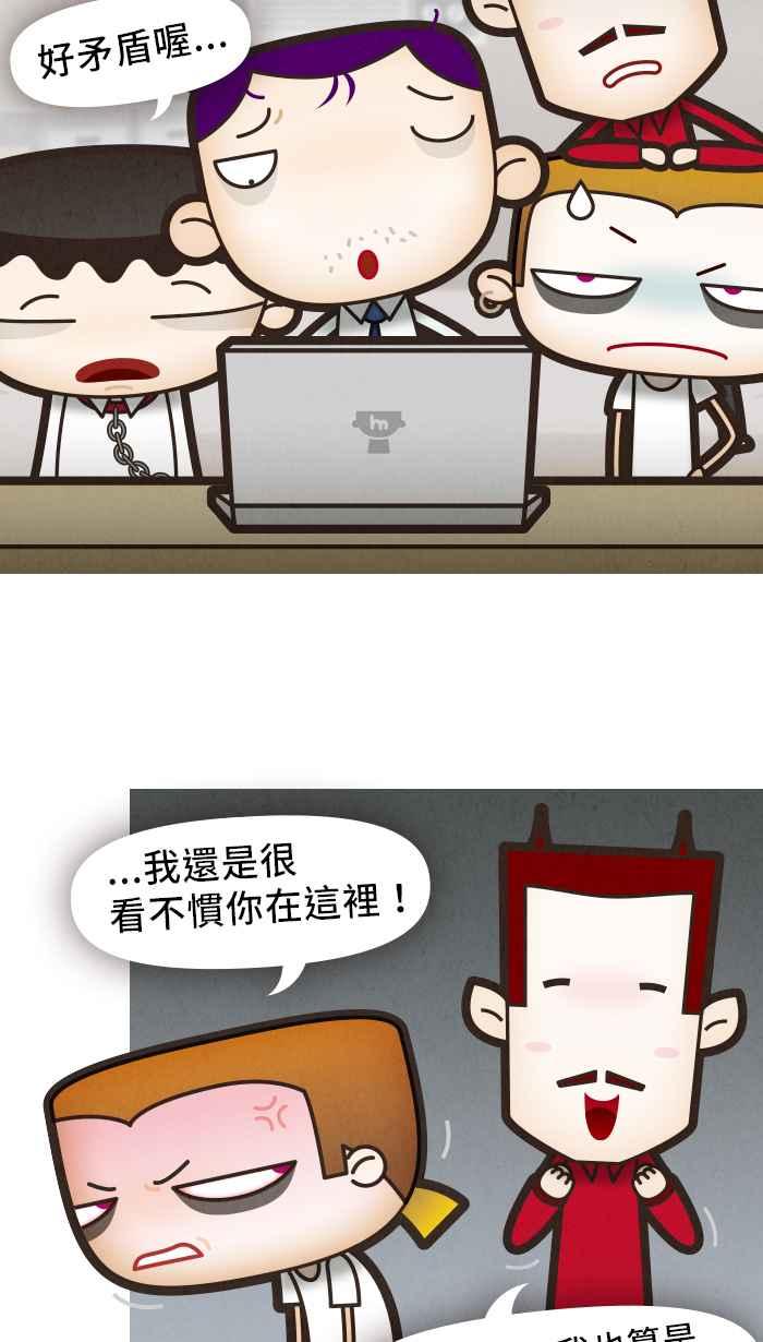 《职来职往》[第51话] 计划X变化 6 第6页