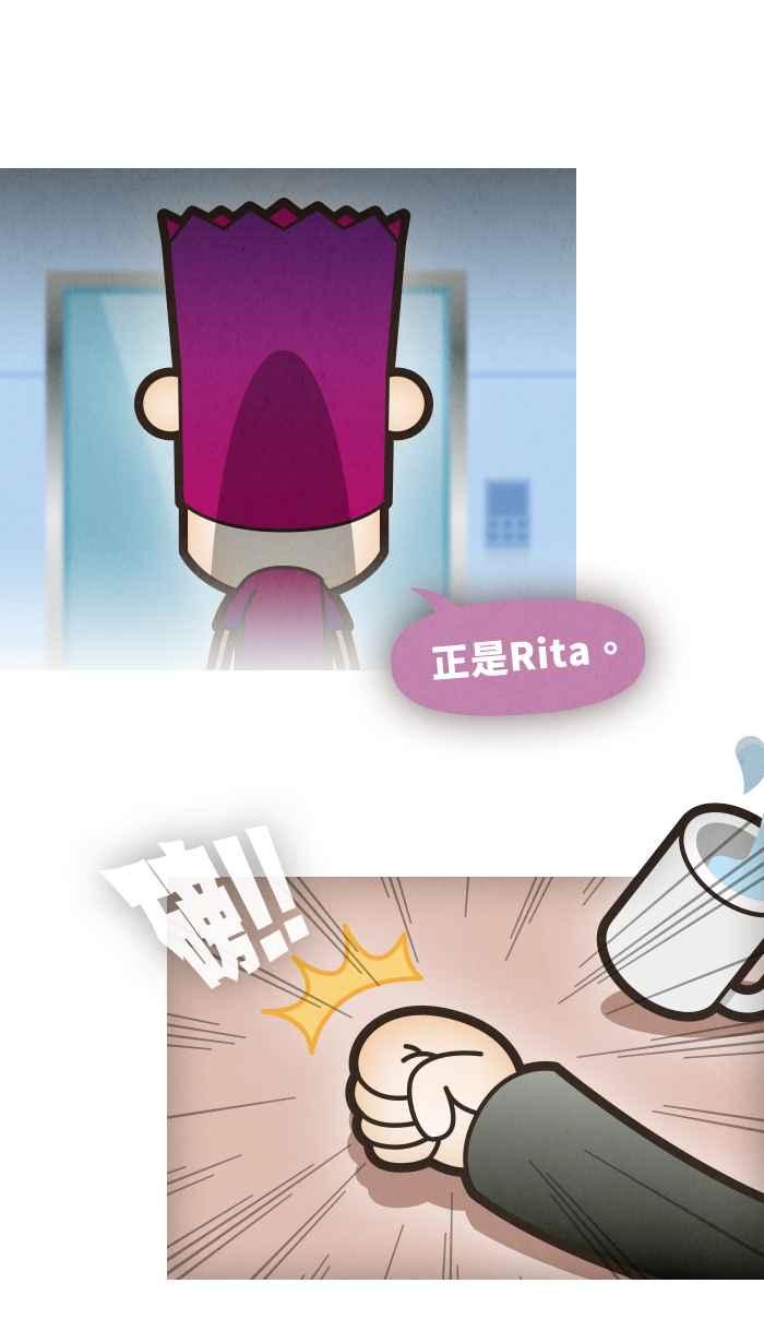 《职来职往》[第51话] 计划X变化 6 第29页